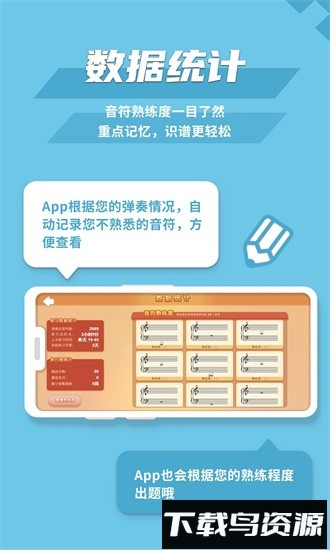 趣乐识谱app截图3