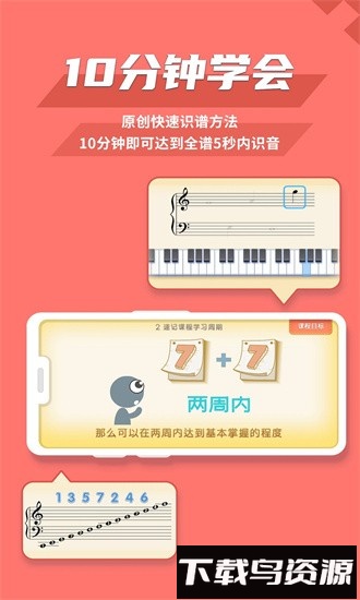 趣乐识谱app截图4