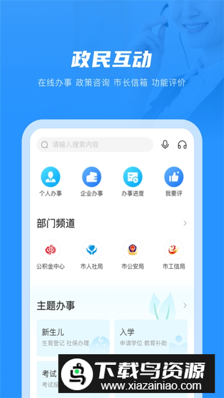 苏服办・南通(南通政务服务官方app最新版)最新版截图1