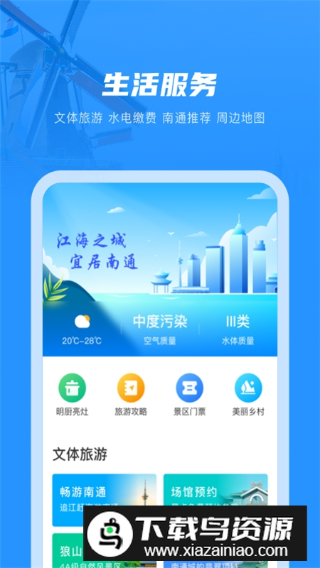 苏服办・南通(南通政务服务官方app最新版)最新版截图2