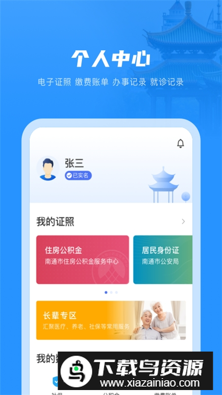 苏服办・南通(南通政务服务官方app最新版)最新版截图3