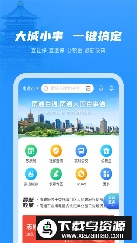 苏服办・南通(南通政务服务官方app最新版)最新版截图4