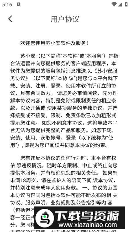 苏小安app最新版最新版截图3