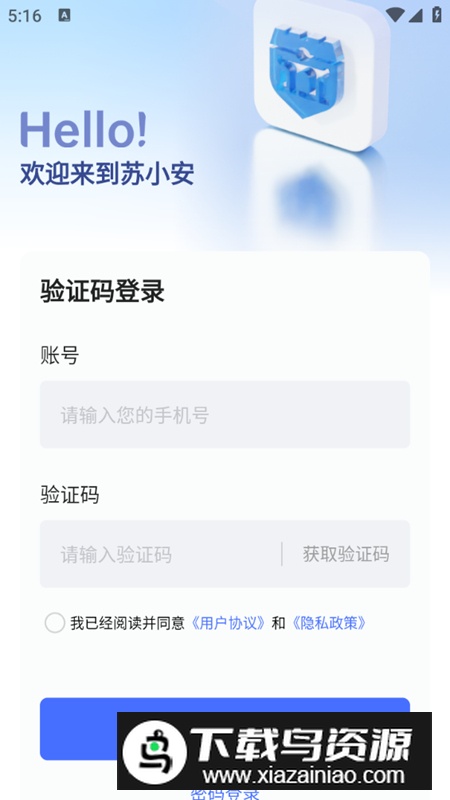 苏小安app最新版最新版截图5