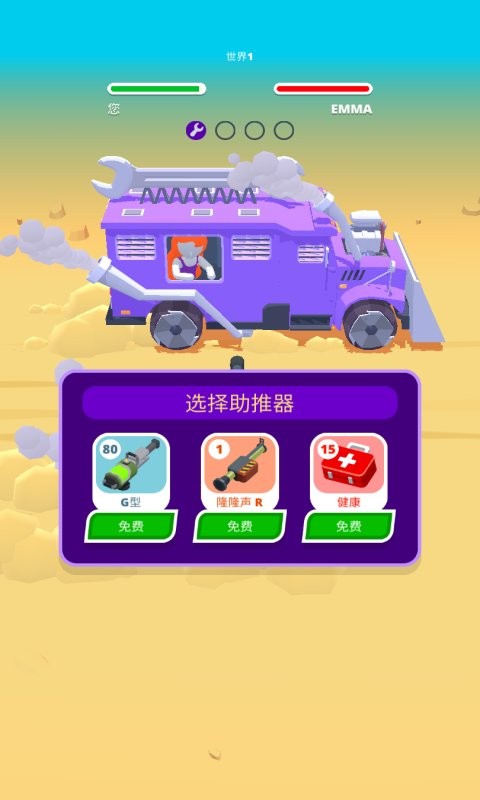 干掉其它车最新版最新版截图2