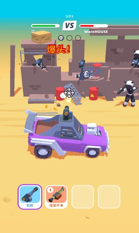 干掉其它车最新版最新版截图3