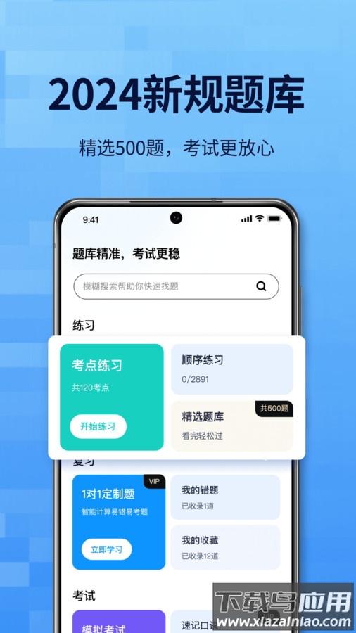 点通驾考APP最新版截图2