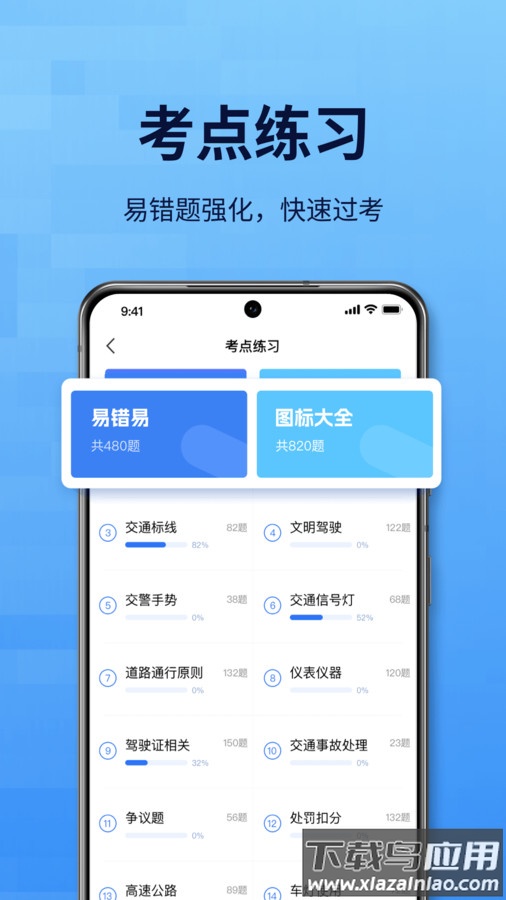 点通驾考APP最新版截图3