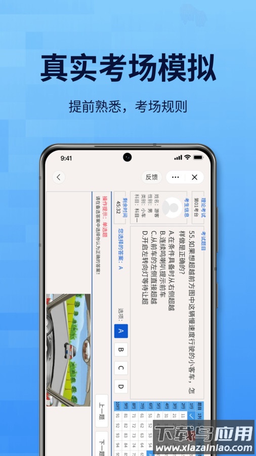 点通驾考APP最新版截图4