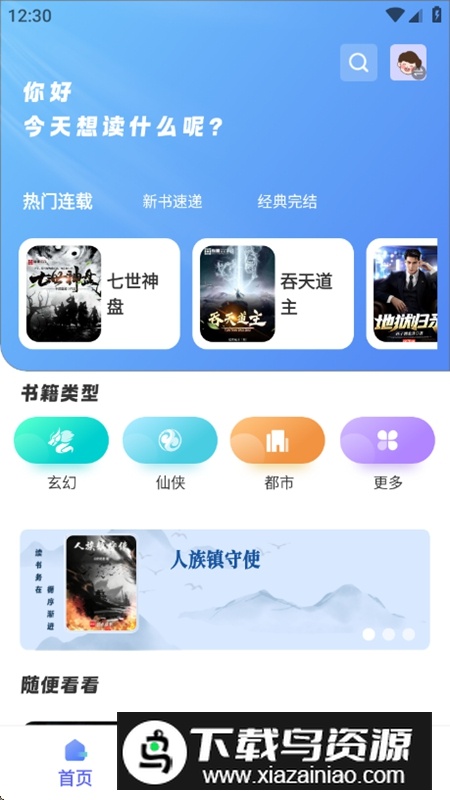 苍云阅读APP去广告版(苍云读书)最新版截图2
