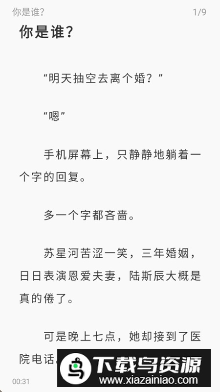 苍云阅读APP去广告版(苍云读书)最新版截图4