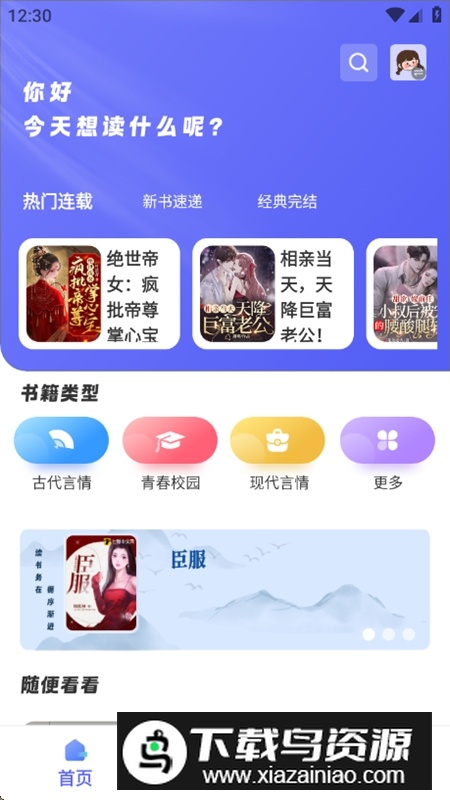 苍云阅读APP去广告版(苍云读书)最新版截图6