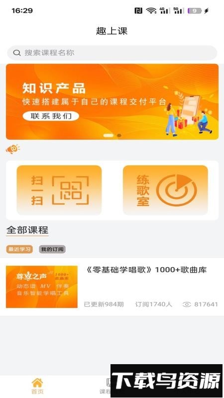 趣上课最新版截图2