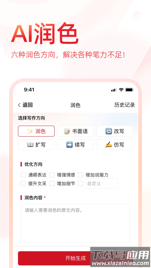 文状元写作app最新版截图2