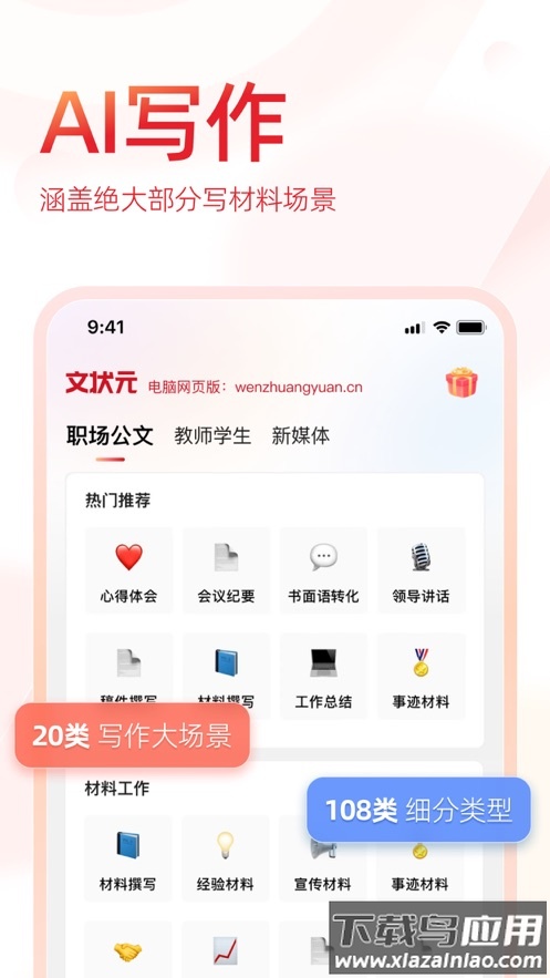 文状元写作app最新版截图4