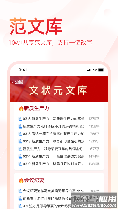 文状元写作app最新版截图5