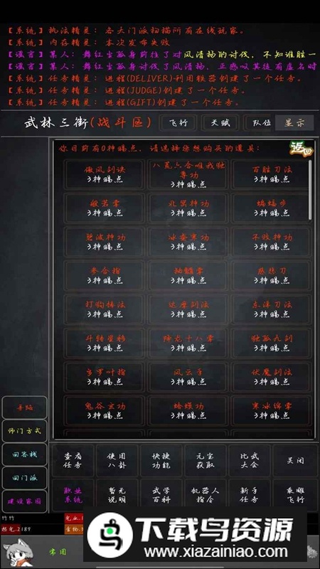 花剑江湖游戏手机版最新版截图5