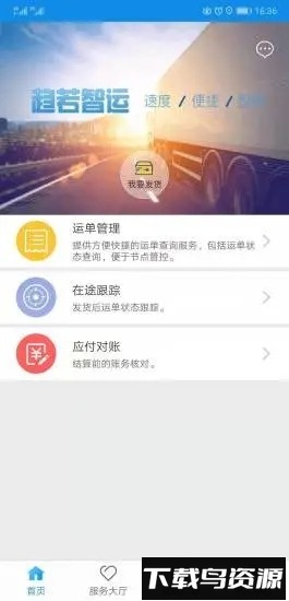 趋若智运寿光手机app安卓版最新版截图1