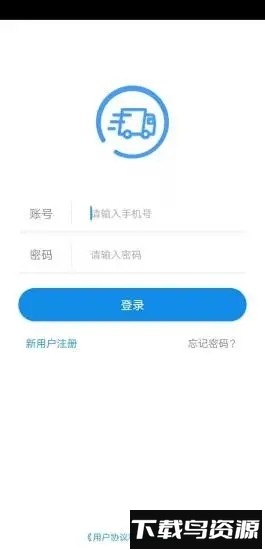 趋若智运寿光手机app安卓版最新版截图2