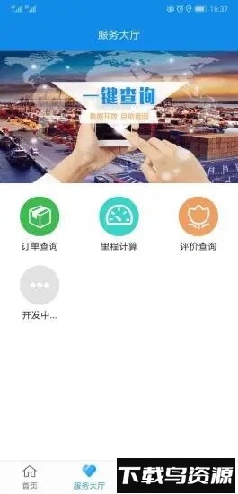 趋若智运寿光手机app安卓版最新版截图3