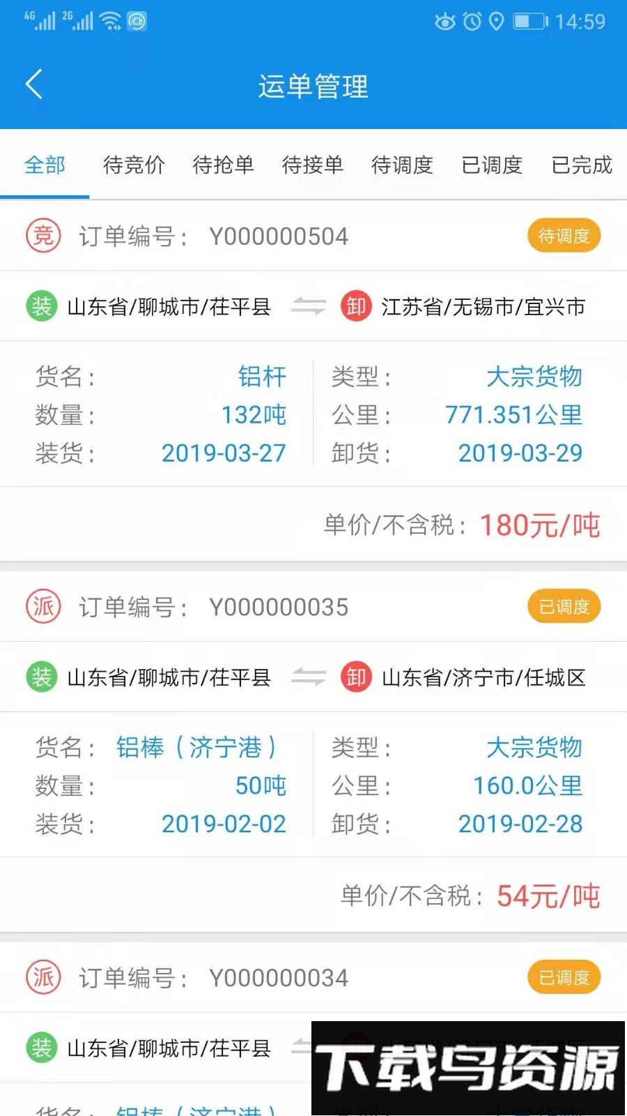 趋若智运最新版截图3