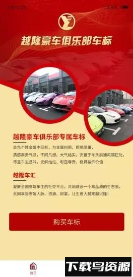 越隆车汇运营中心最新版截图1