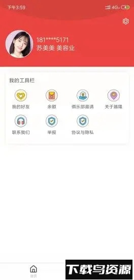 越隆车汇运营中心最新版截图3
