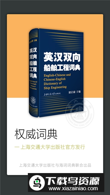 船舶英语词典app最新版电子版最新版截图2
