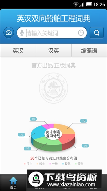 船舶英语词典app最新版电子版最新版截图3