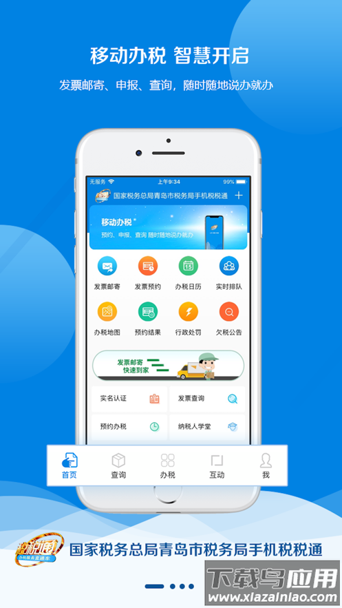 税税通app官方下载最新版截图1