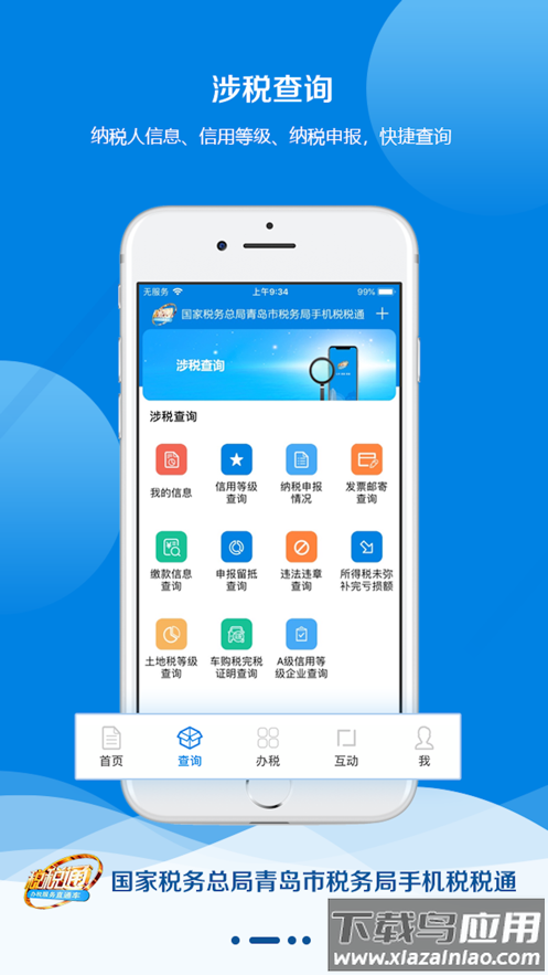 税税通app官方下载最新版截图2