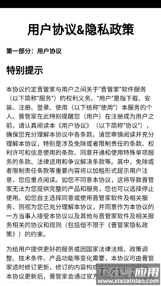 晋管家app最新版截图2