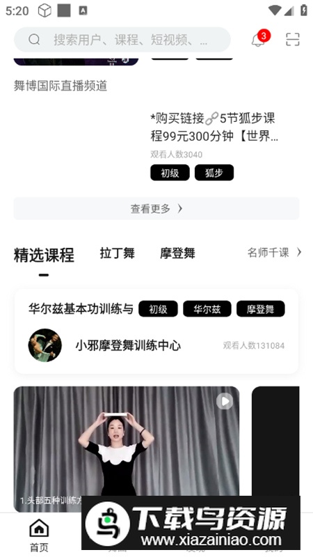 舞博app官方最新版最新版截图2