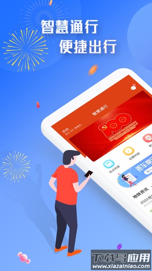 智慧通行app下载最新版截图1