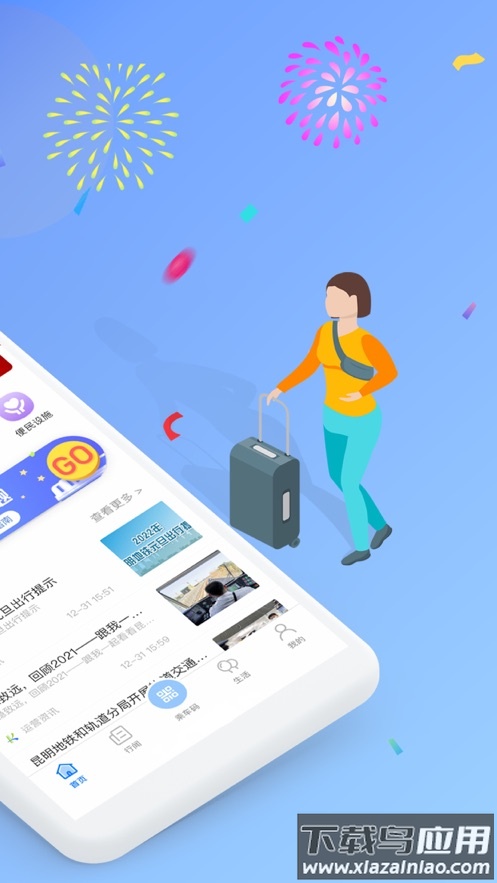 智慧通行app下载最新版截图2