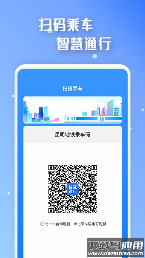 智慧通行app下载最新版截图3