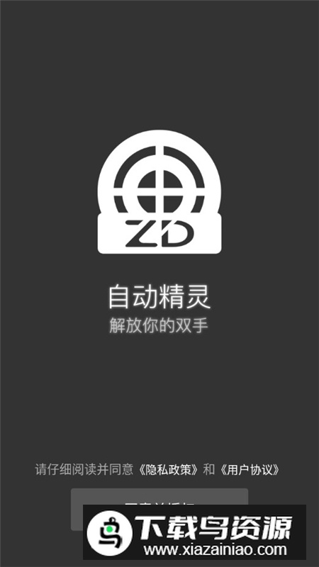 自动精灵防检测版本最新版截图1