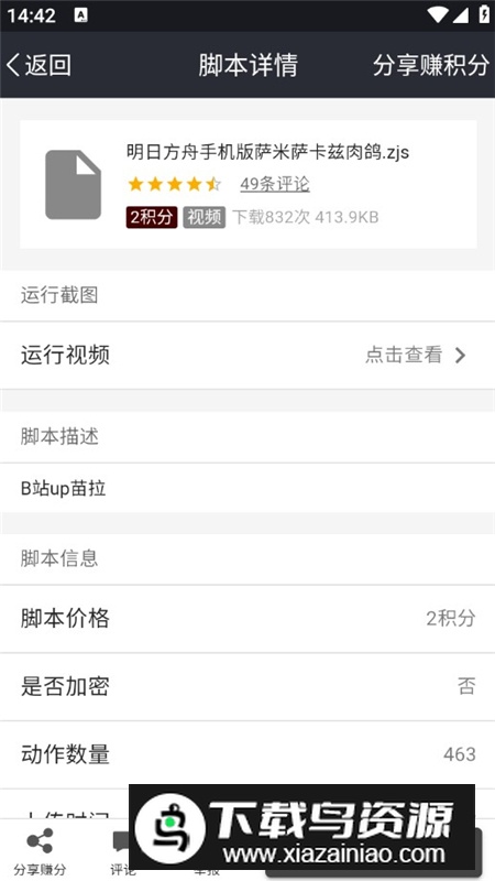 自动精灵防检测版本最新版截图3