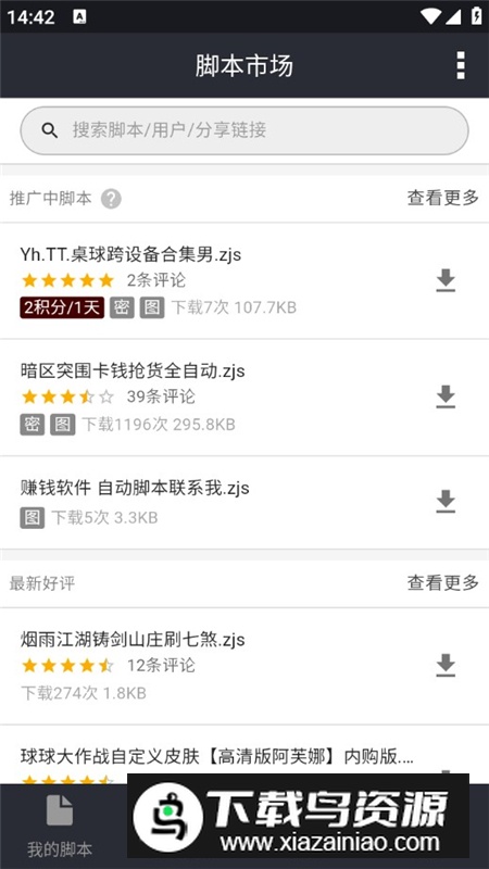 自动精灵防检测版本最新版截图6