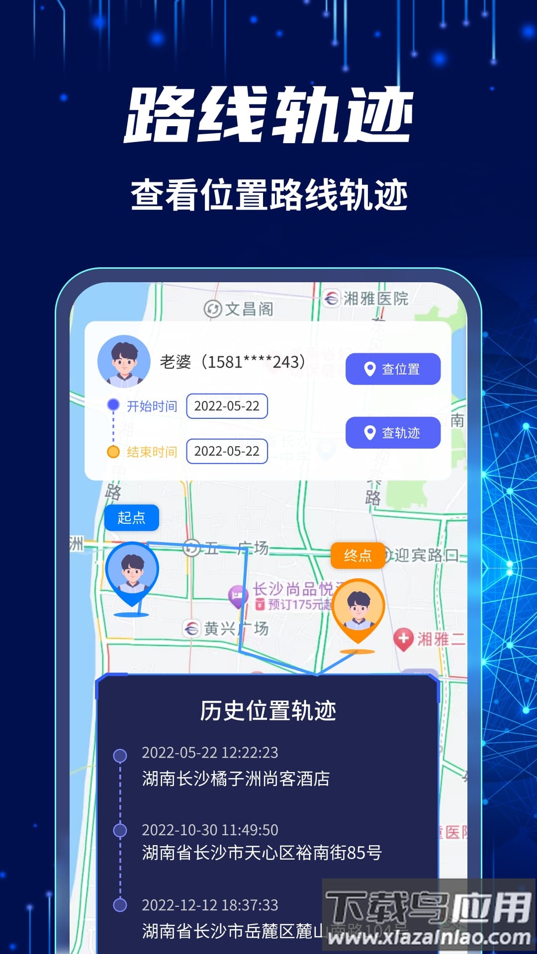 爱守护手机定位找人安卓版最新版截图1