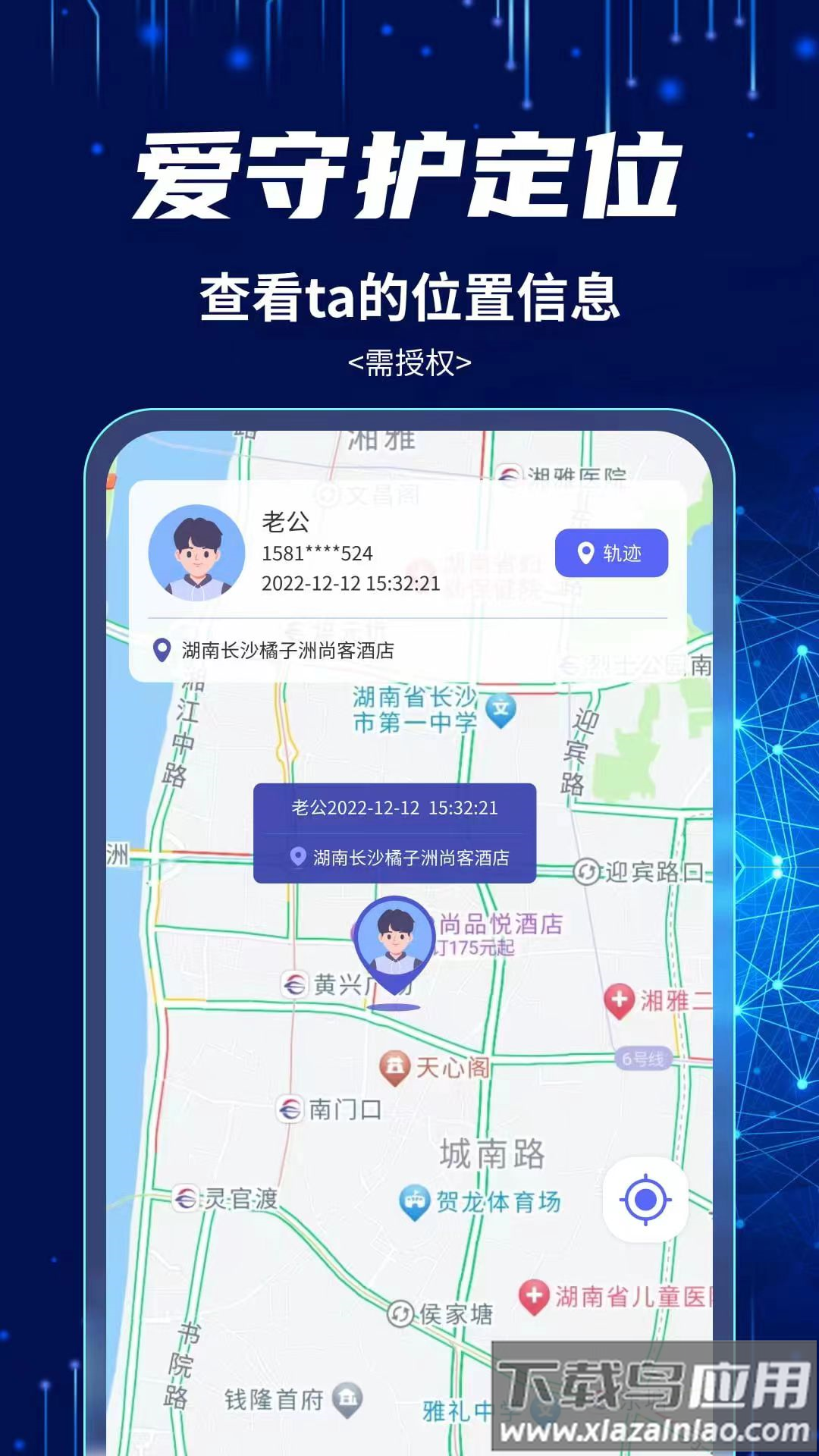 爱守护手机定位找人安卓版最新版截图4