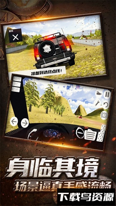 越野驾驶大冒险最新版截图1