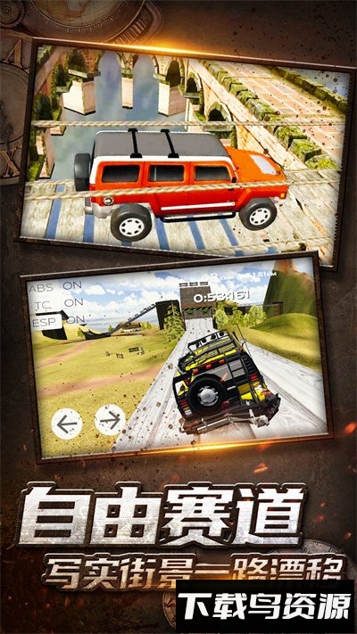 越野驾驶大冒险最新版截图2