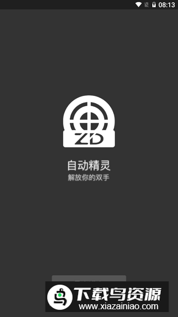 自动精灵脚本市场最新版截图1