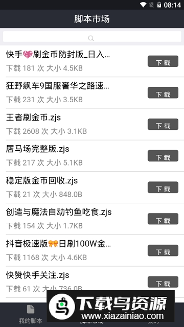 自动精灵脚本市场最新版截图3