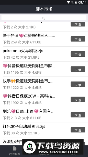 自动精灵脚本市场最新版截图4