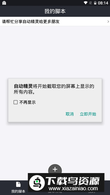 自动精灵脚本市场最新版截图6