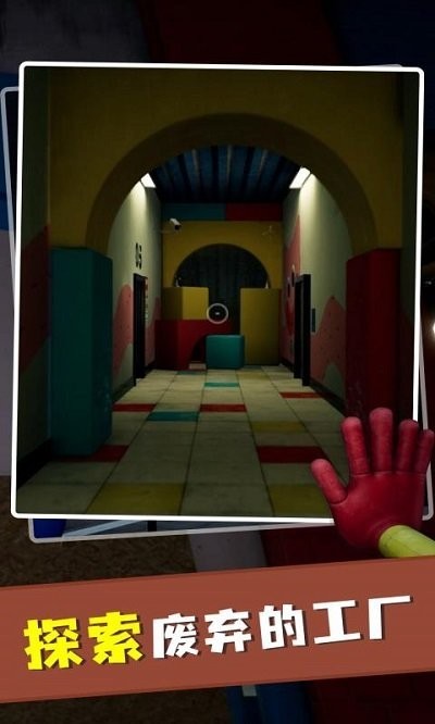 波比玩具工厂中文手机版最新版截图1