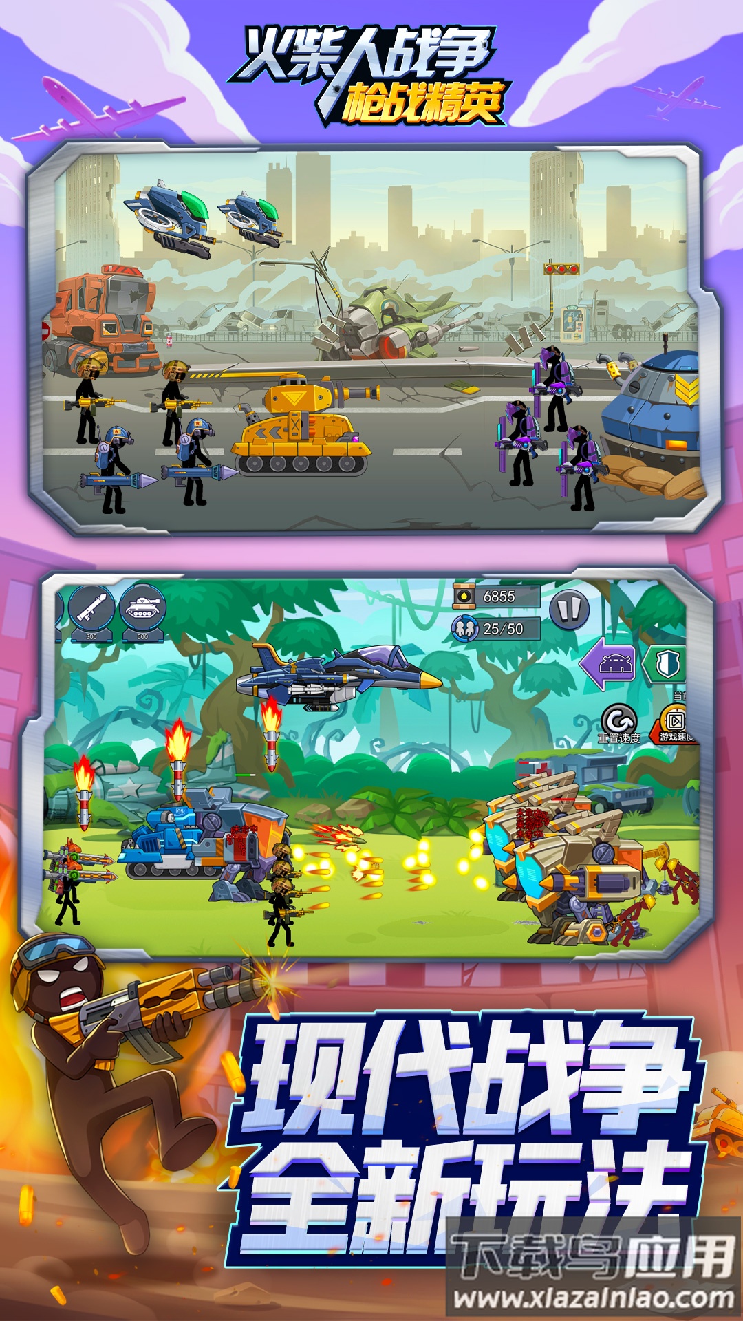 火柴人战争枪战精英小游戏