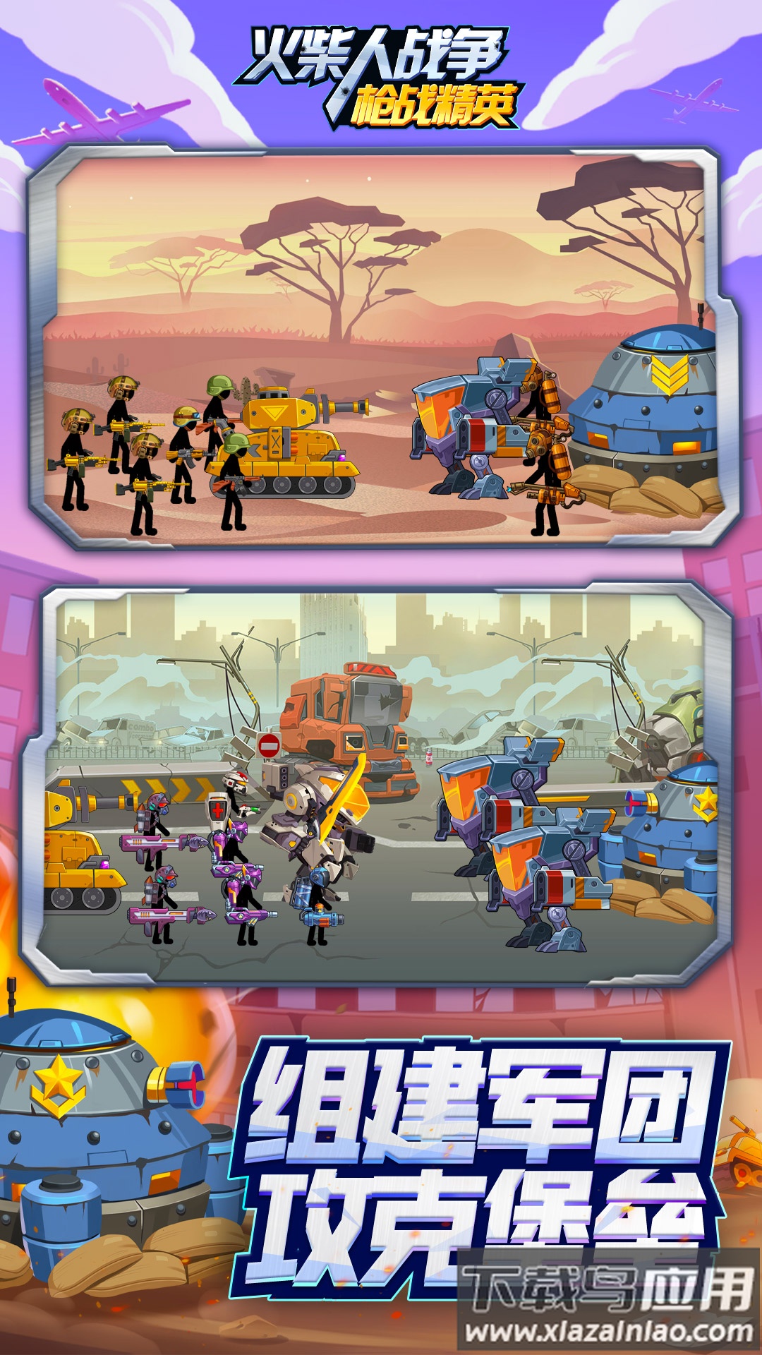 火柴人战争枪战精英小游戏最新版截图2